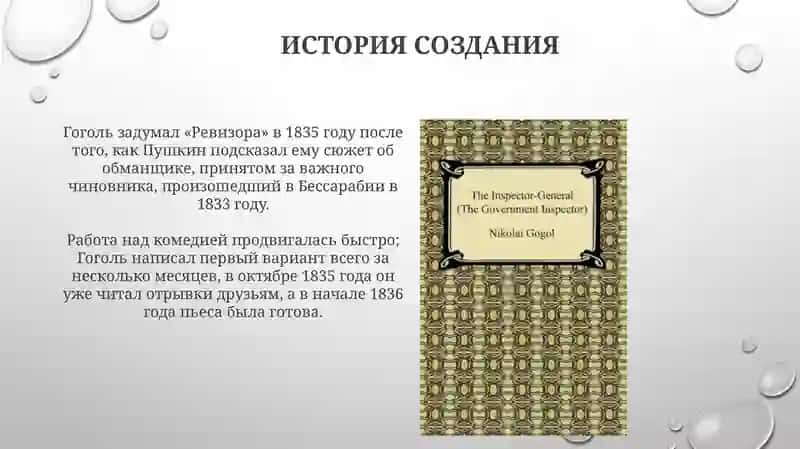 Николай Гоголь Ревизор 3