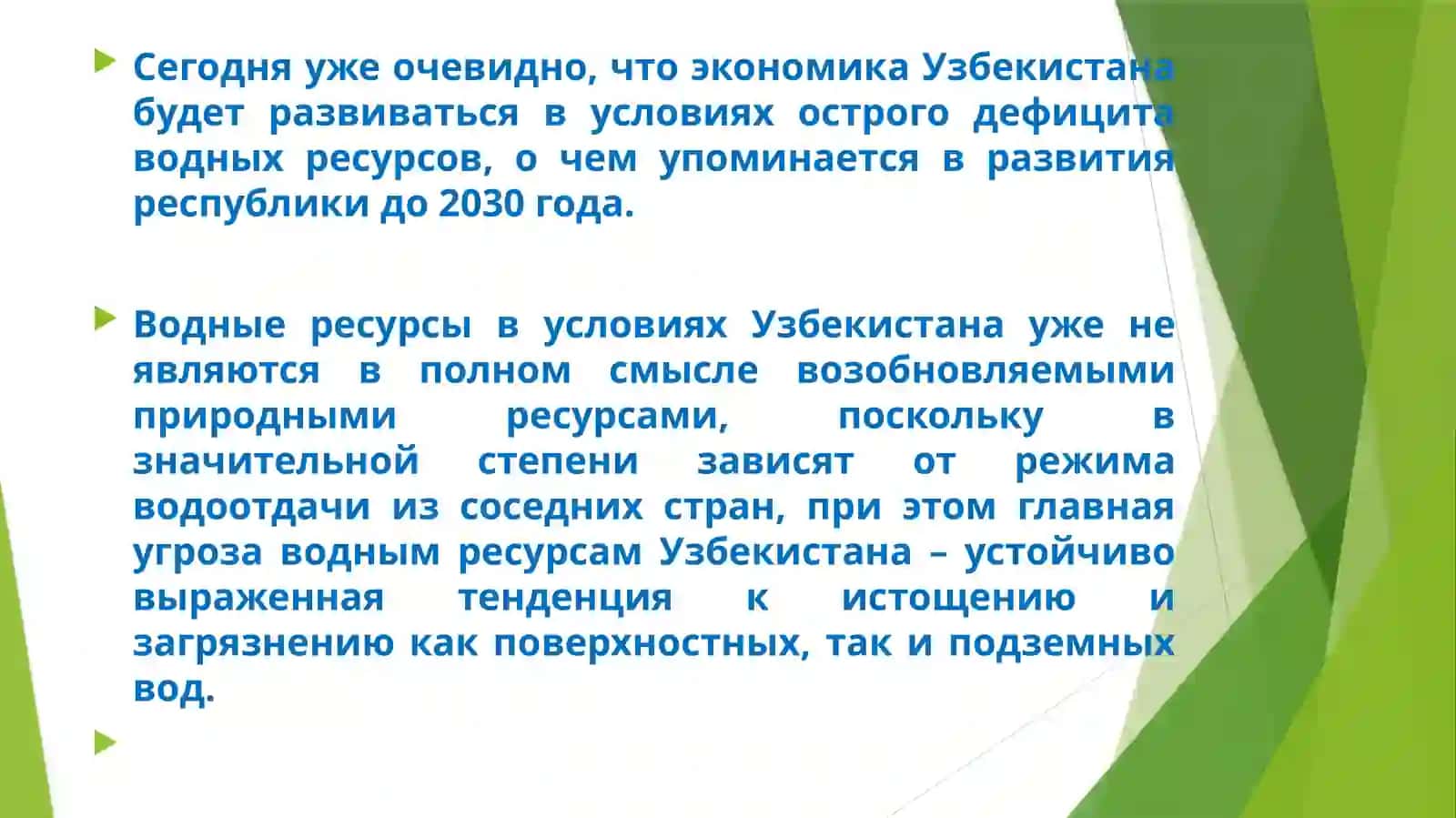 O'ZBEKISTONDA SUG'IRILGAN QISHLOQ XO'JALIGI MELIORASIYASI VA UNING TARAQQIYOTYO'LLARI 3