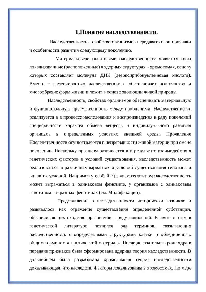 Изменчивость и наследственность 3