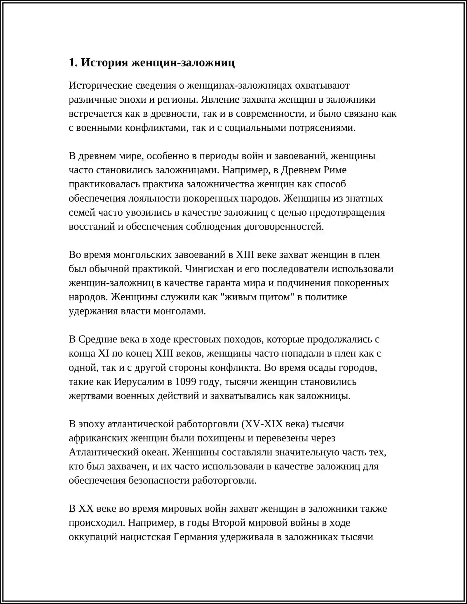КОГДА ЖЕНЩИНА ЗАЛОЖНИЦА 3