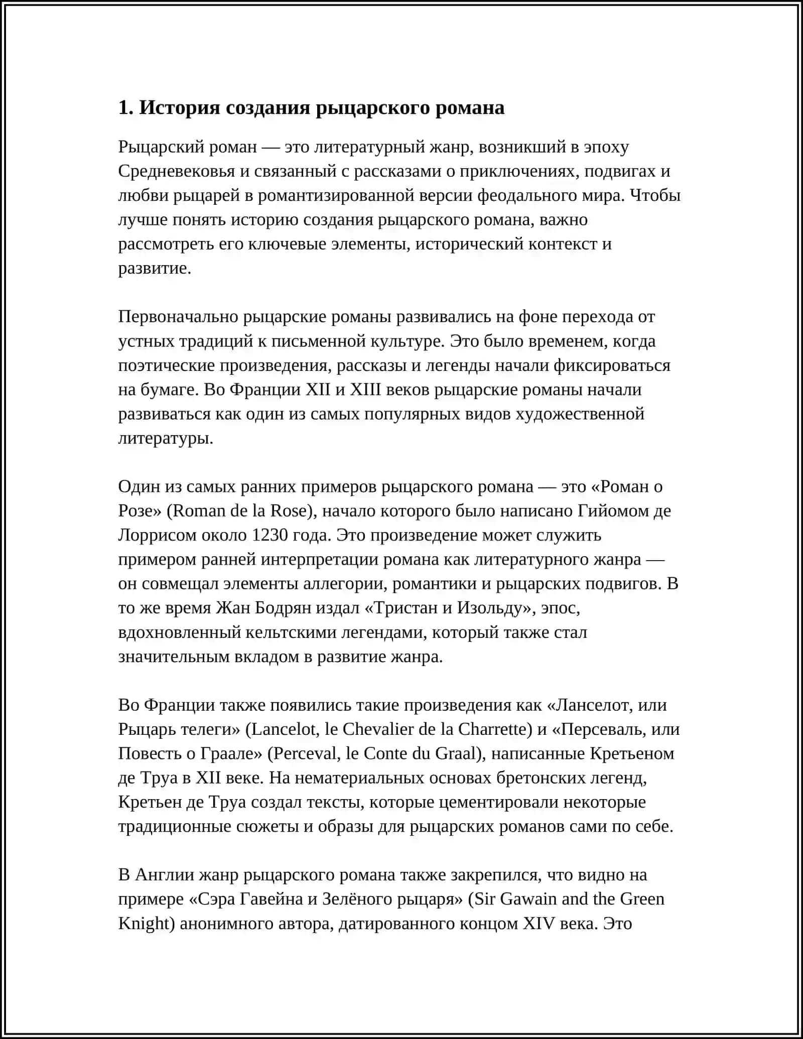 РЫЦАРСКИЙ РОМАН ТРИСТАН И ИЗОЛЬДА 3