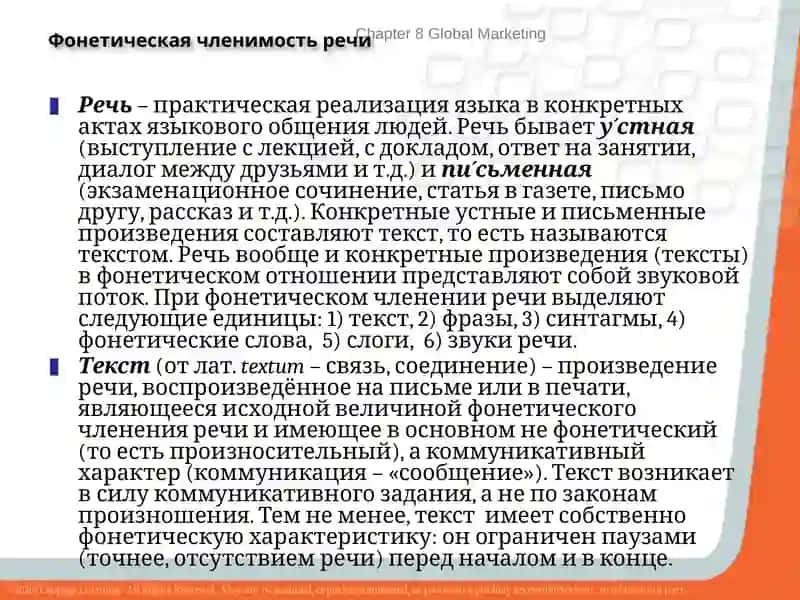 Фонетика современного русского языка 3