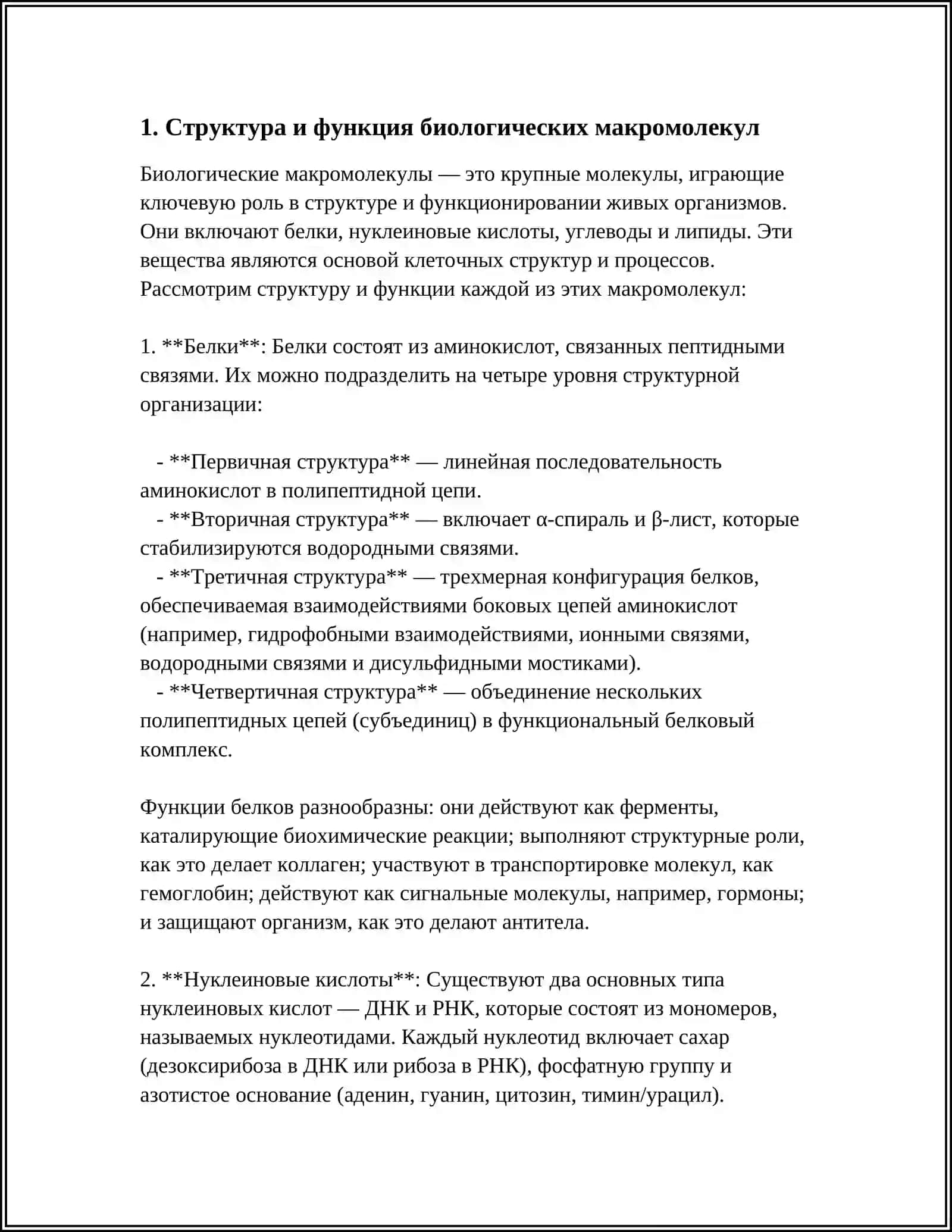 МОЛЕКУЛЯРНЫЕ ОСНОВЫ ЖИЗНИ И НАСЛЕДСТВЕННОСТЬ 3