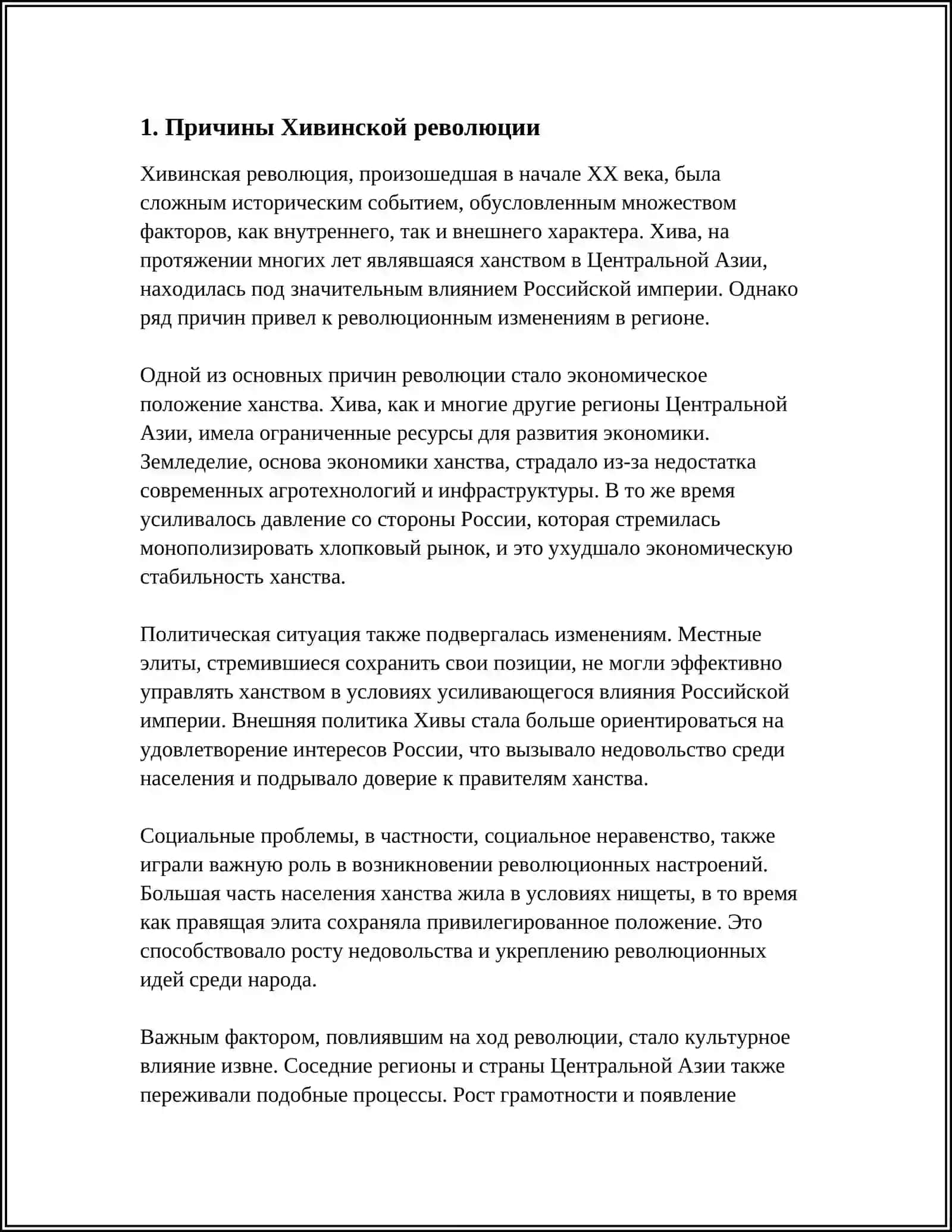 РЕВОЛЮЦИЯ ХИВИНСКОГО ХАНСТВА 3
