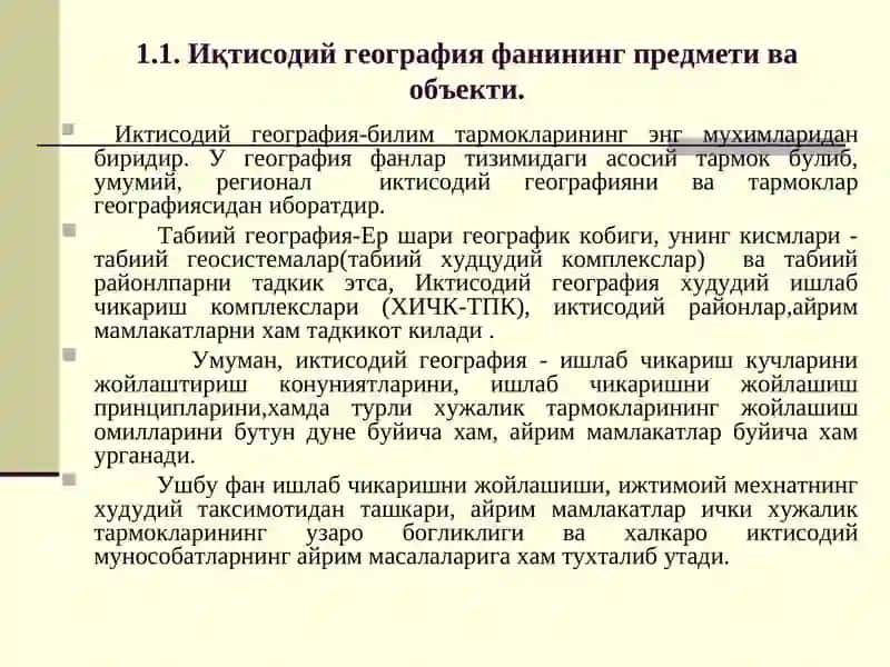 Иқтисодий география фани 3