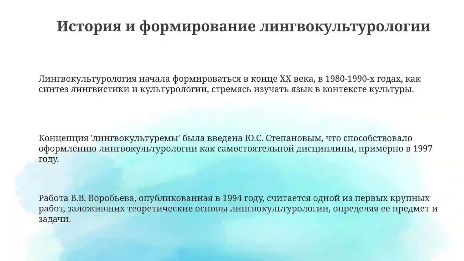 Проблемы и методы современной лингвокультурологии 3