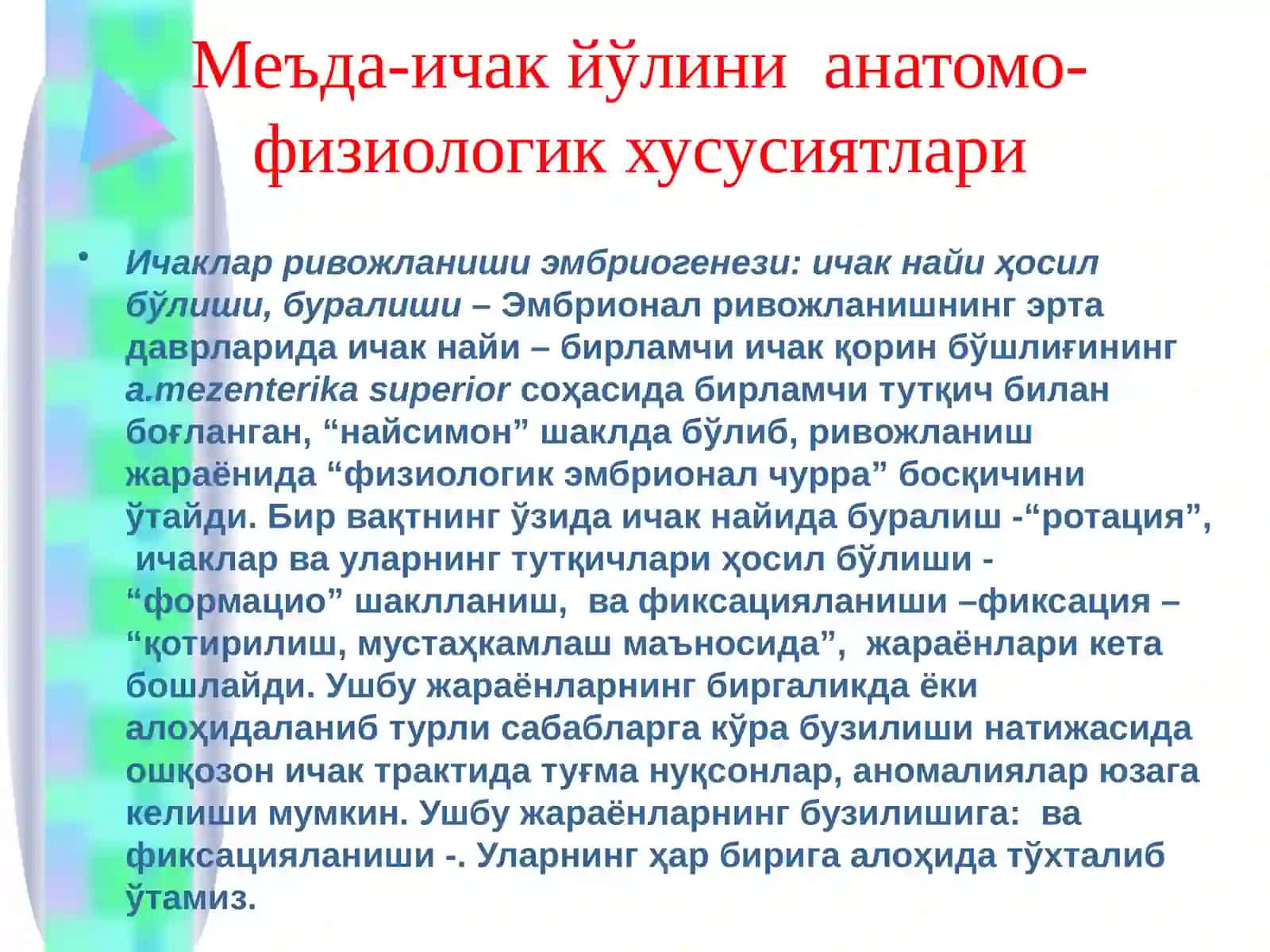 Болаларда туғма ичак тутилишлари 3