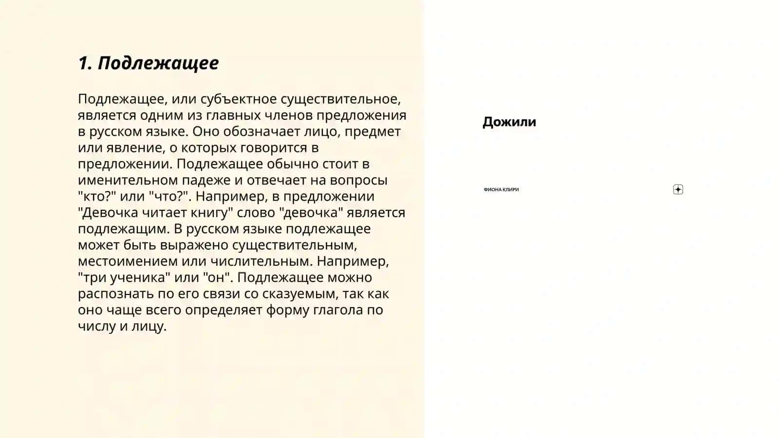 Главные члены предложения в русском языке 3