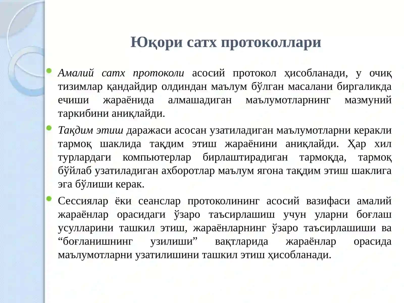 МУЛЬТИМЕДИАЛИ АЛОҚА ТАРМОҚЛАРИНИНГ ЮҚОРИ САТХ ПРОТОКОЛЛАРИ 3