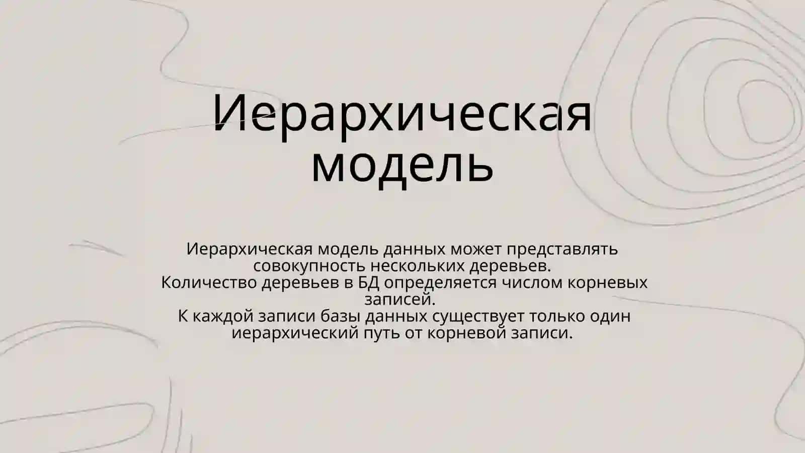 Иерархическая модель 3