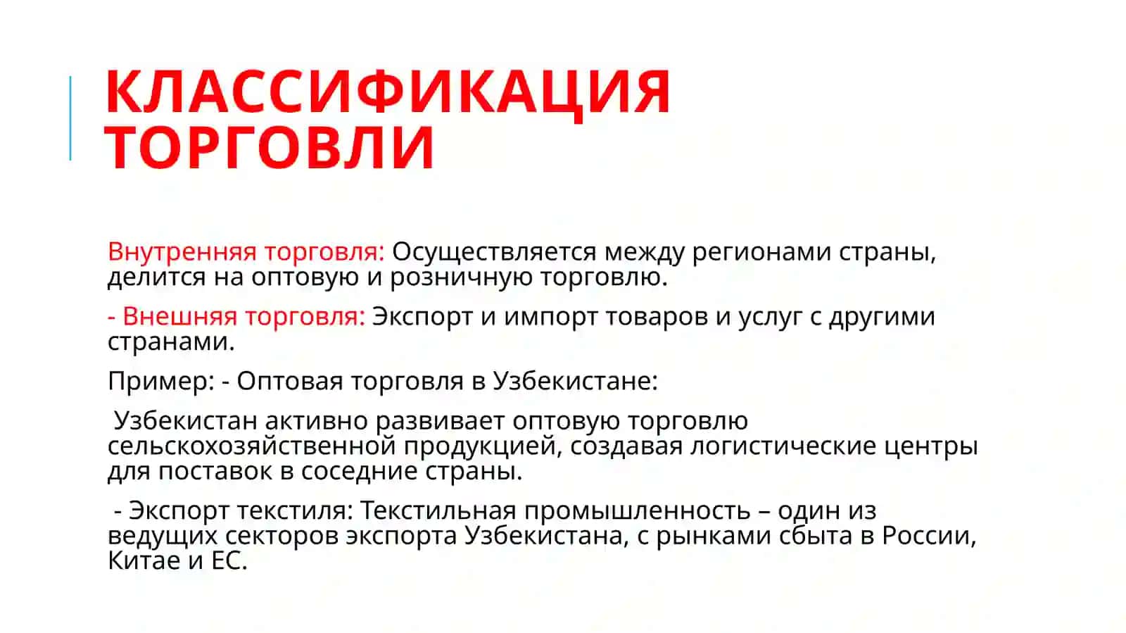 Торговля в системе национальной экономики 3