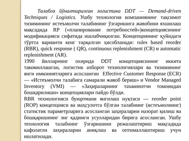 Замонавий логистик технологиялар 3