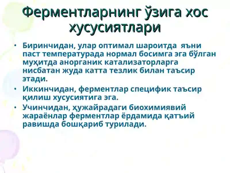 Ферментлар 3