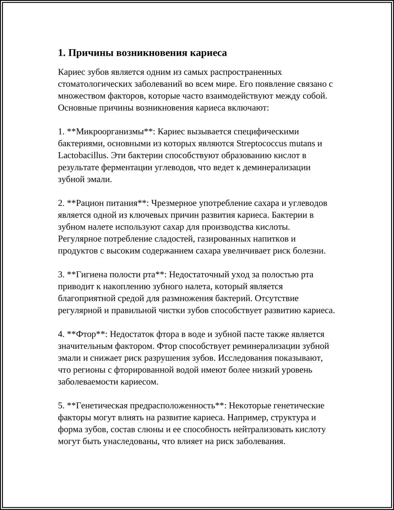 КАРИЕС 3