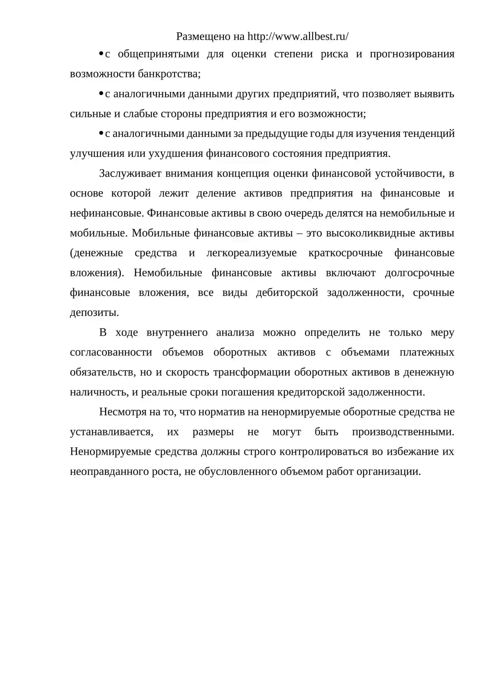 Анализ финансового состояния предприятия 3