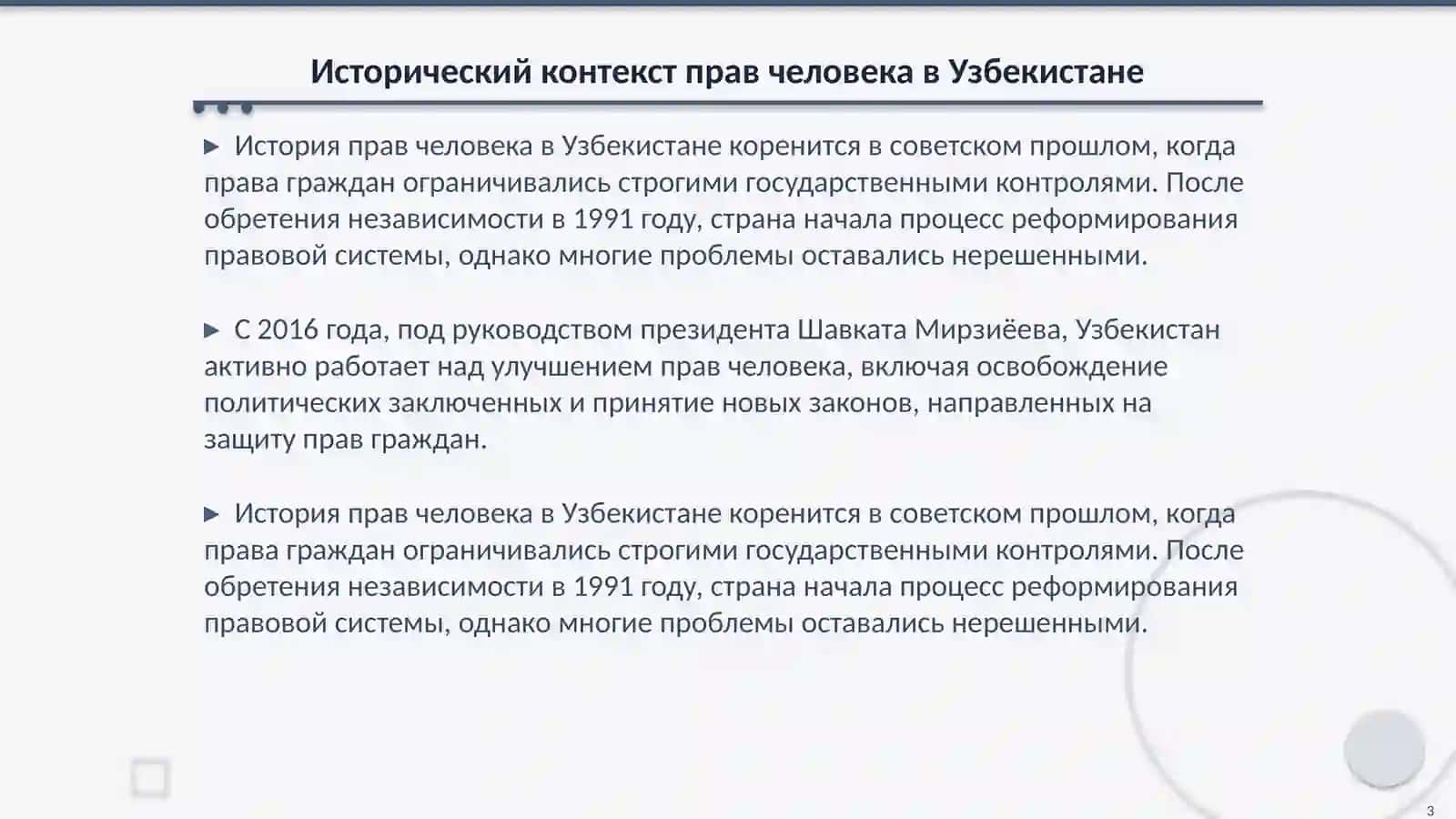 Создание гарантии прав и свобод человека в новом Узбекистане 3