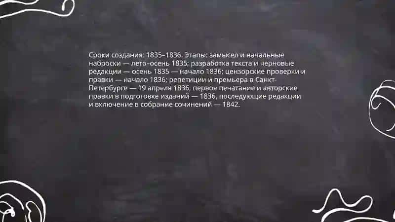 Текстологический анализ и факты истории текста (Н. Гоголь «Ревизор») 3