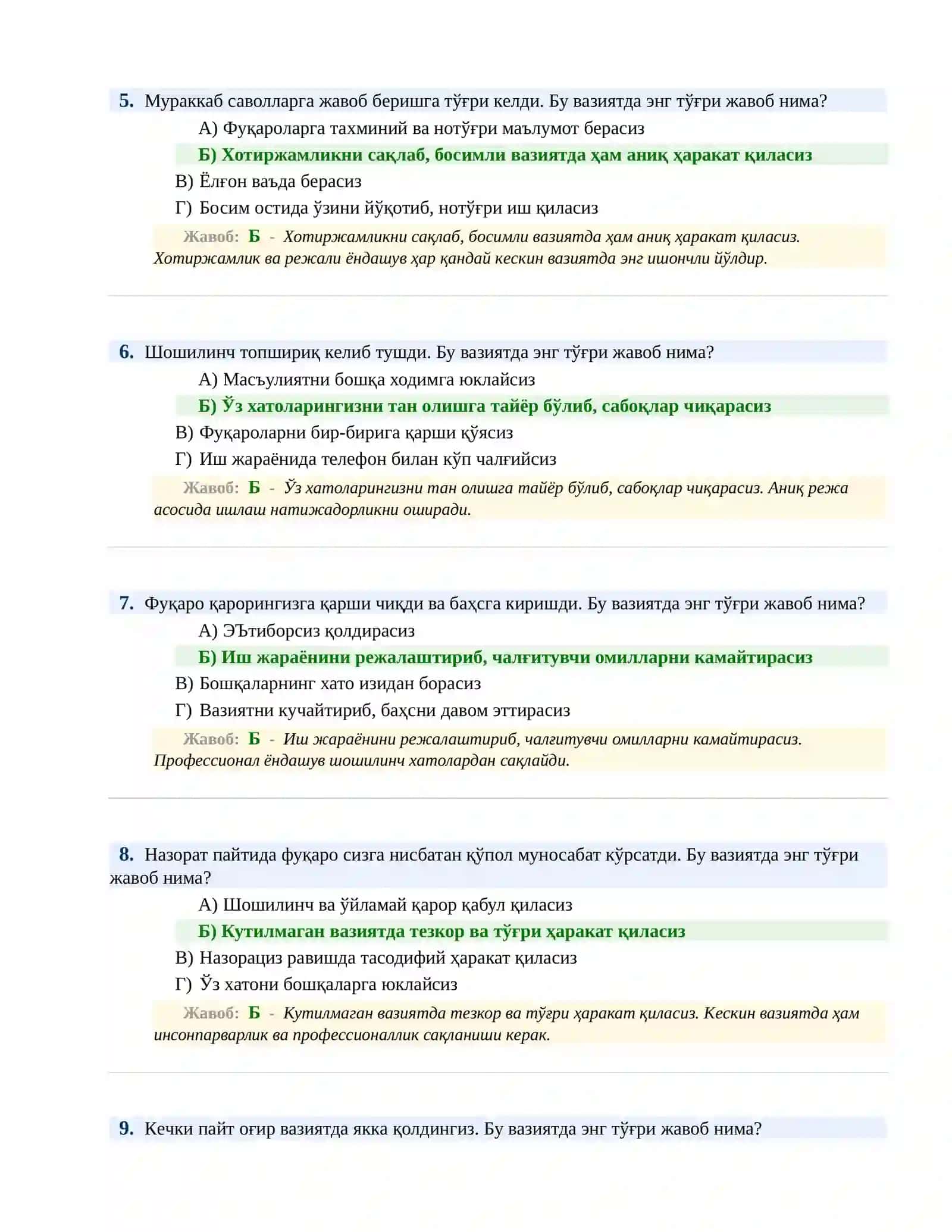 БОЖХОНА ХИЗМАТИГА ИШГА КИРИШ ПСИХОЛОГИК СИНОВ Теstлари 3