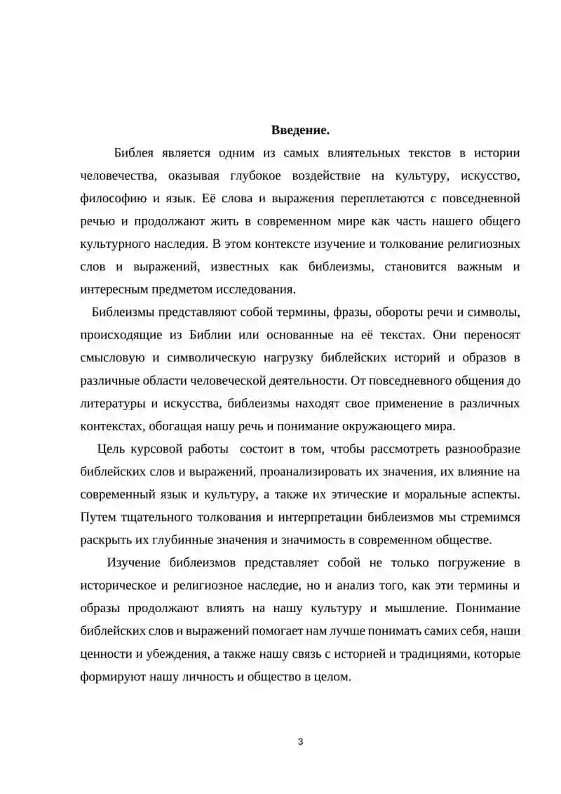 Курсовая работа по русскому языку 3
