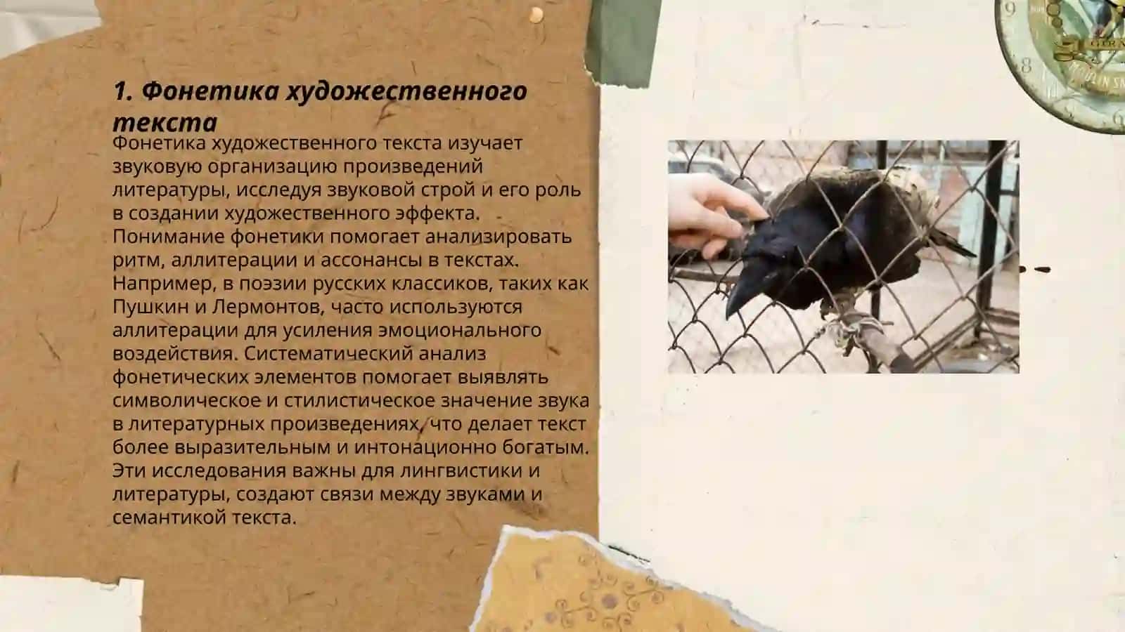 Фонетика художественного текста 3