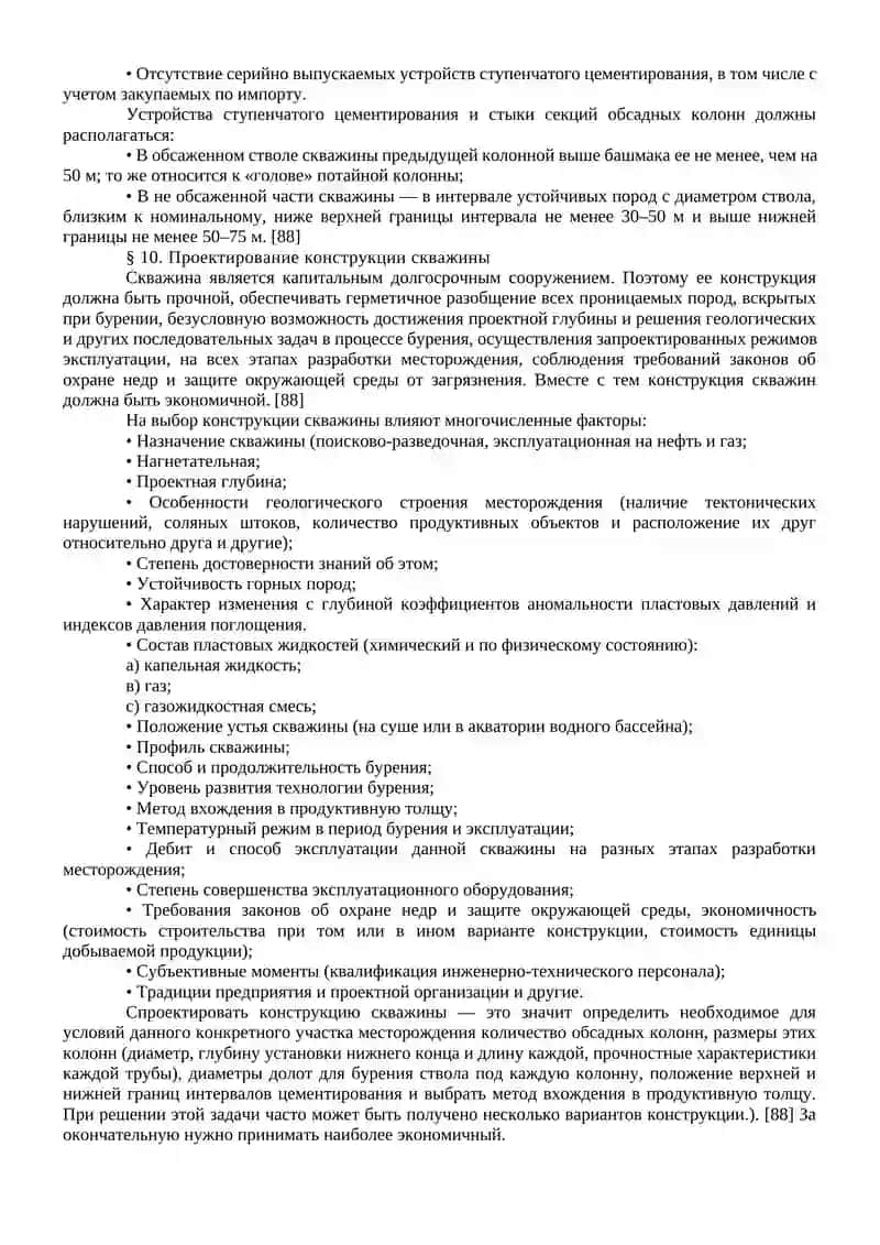 Конструкция скважины 3