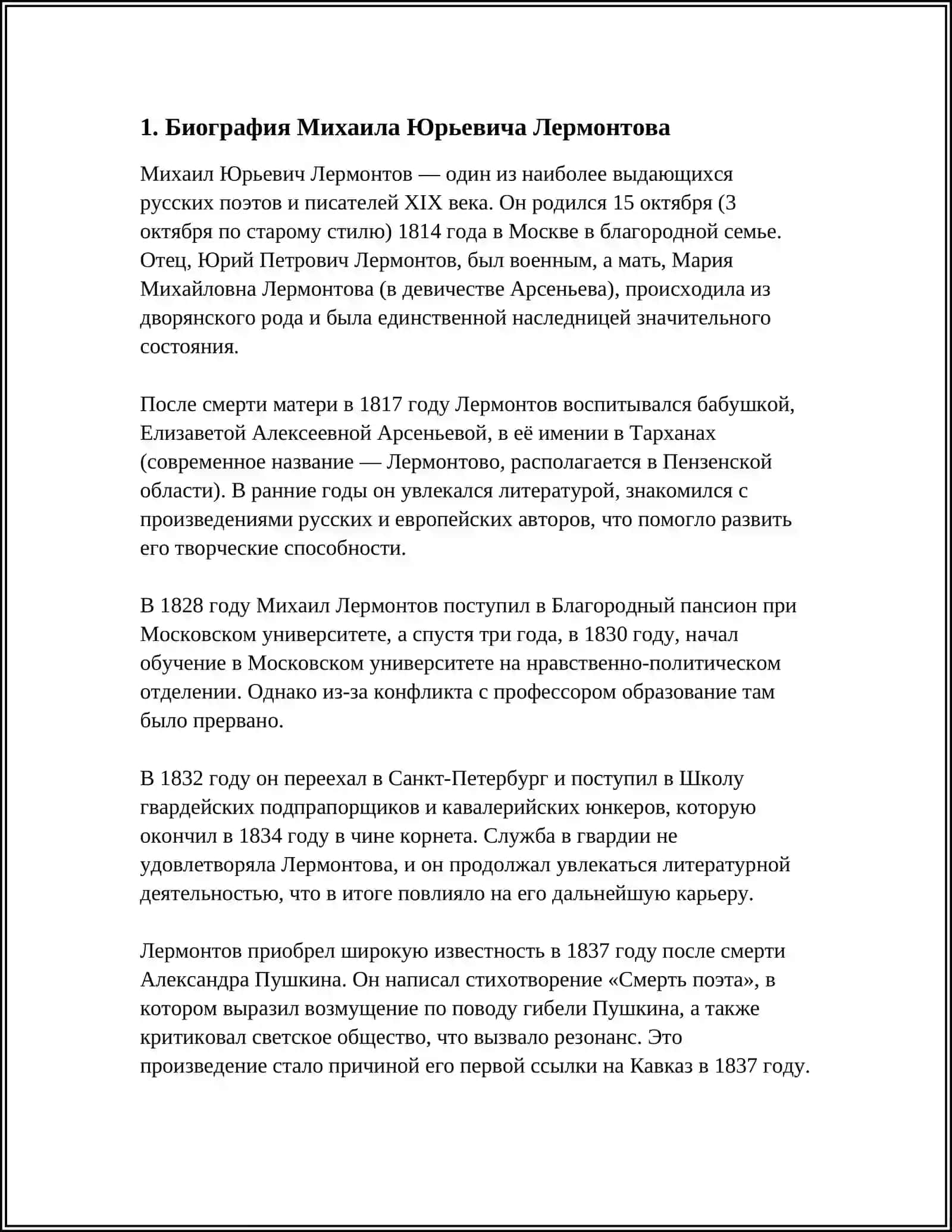 МИХАИЛ ЮРЬЕВИЧ ЛЕРМОНТОВ 3