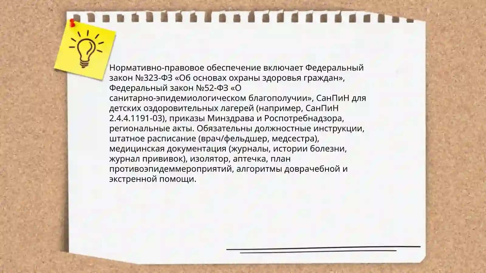 Медико-санитарное обеспечение отдыха и оздоровления детей в загородном оздоровительном лагере 3