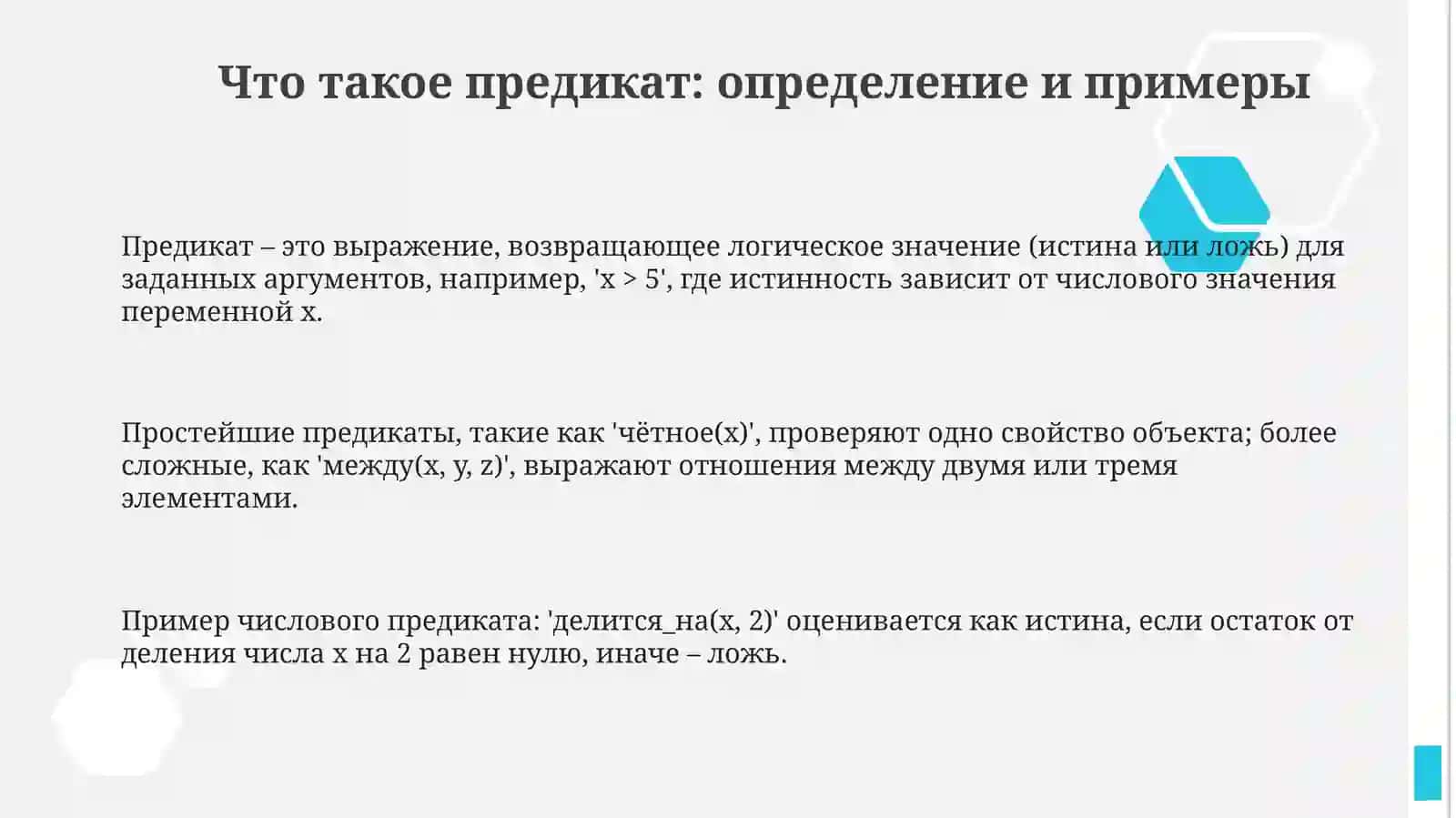 Сказуемое 3