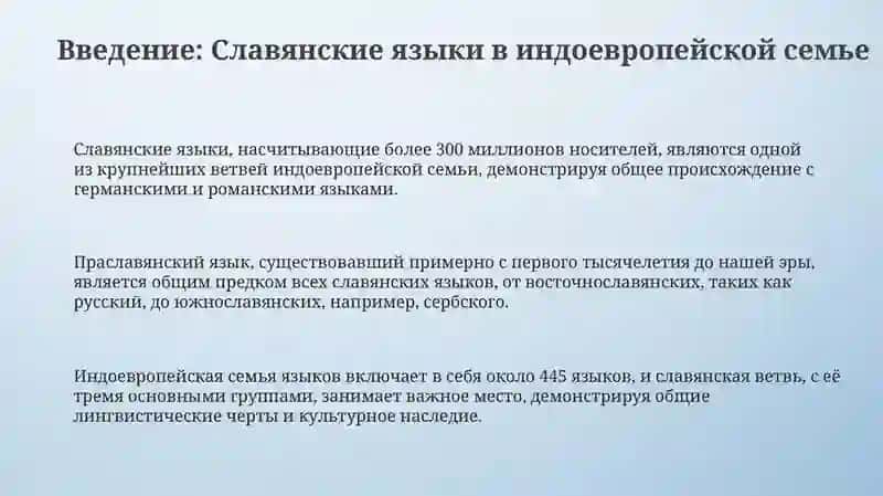 История возникновения и основные тапы славяньских языков 3