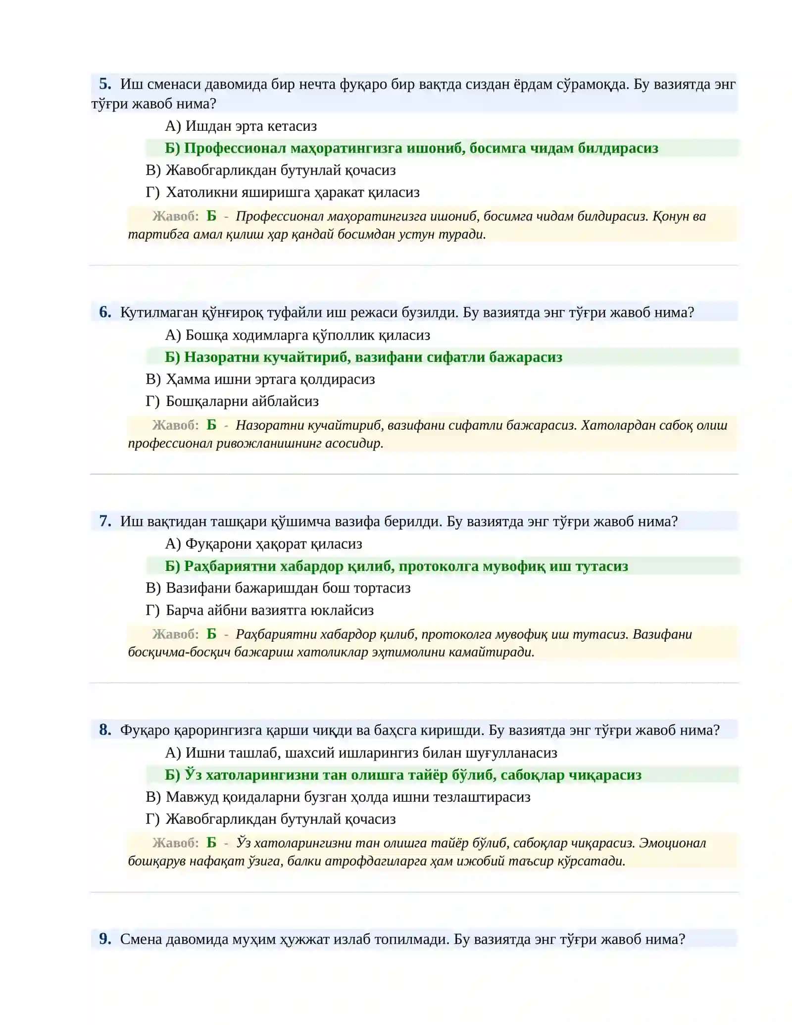 БОЖХОНА ХИЗМАТИГА ИШГА КИРИШ ПСИХОЛОГИК СИНОВ Тeстлари 3