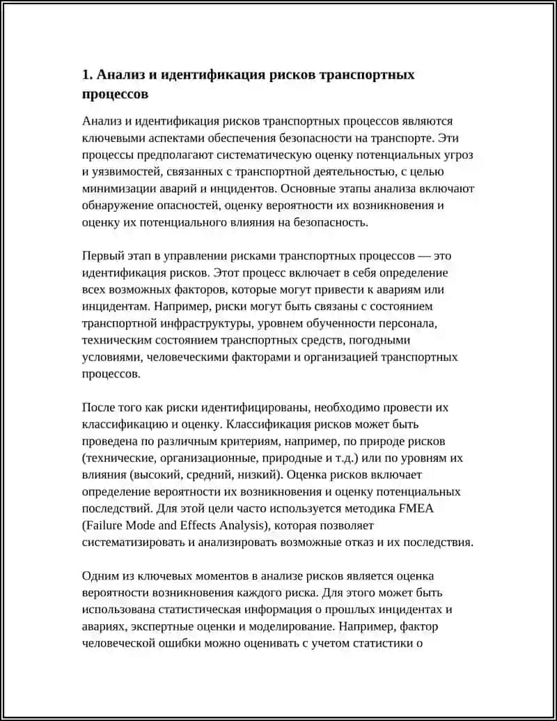 БЕЗОПАСНОСТИ ТРАНСПОРТНЫХ ПРОЦЕССОВ ОСНОВАНЫЕ РИСКИ И МЕТОДЫ ПРЕДОТВРАЩЕНИЯ 3