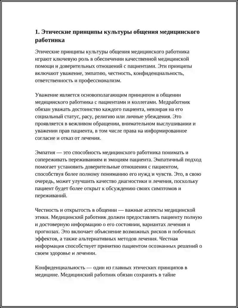 КУЛЬТУРА ОБЩЕНИЯ МЕДИЦИНСКОГО РАБОТНИКА 3