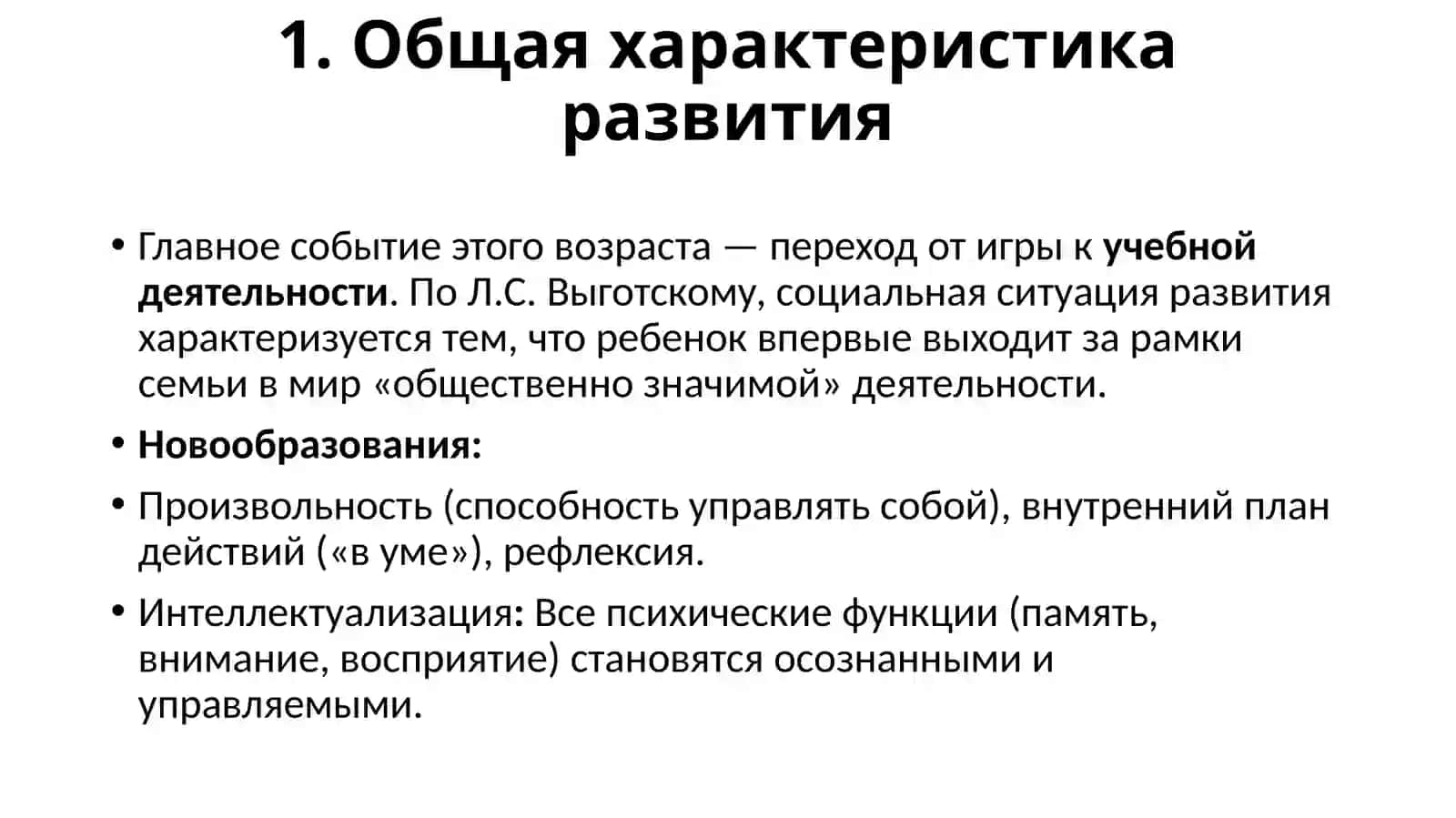 Особенности психического развития в младшем школьном возрасте 3