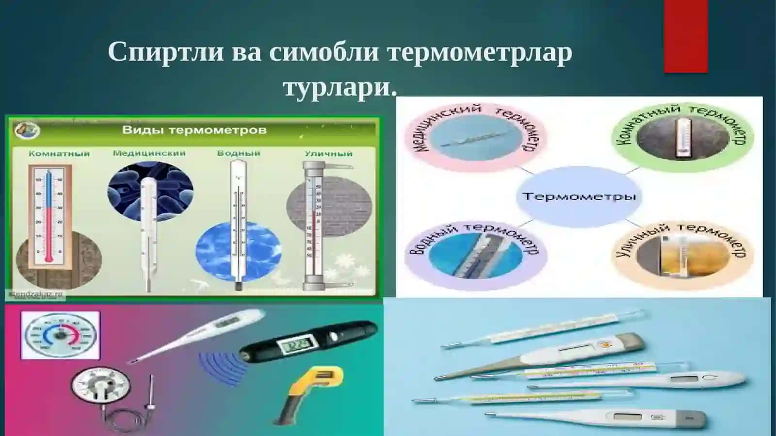 Термометр. Электрон термометр,Инфракизилтермометр, Металласосликулинар термометр 3