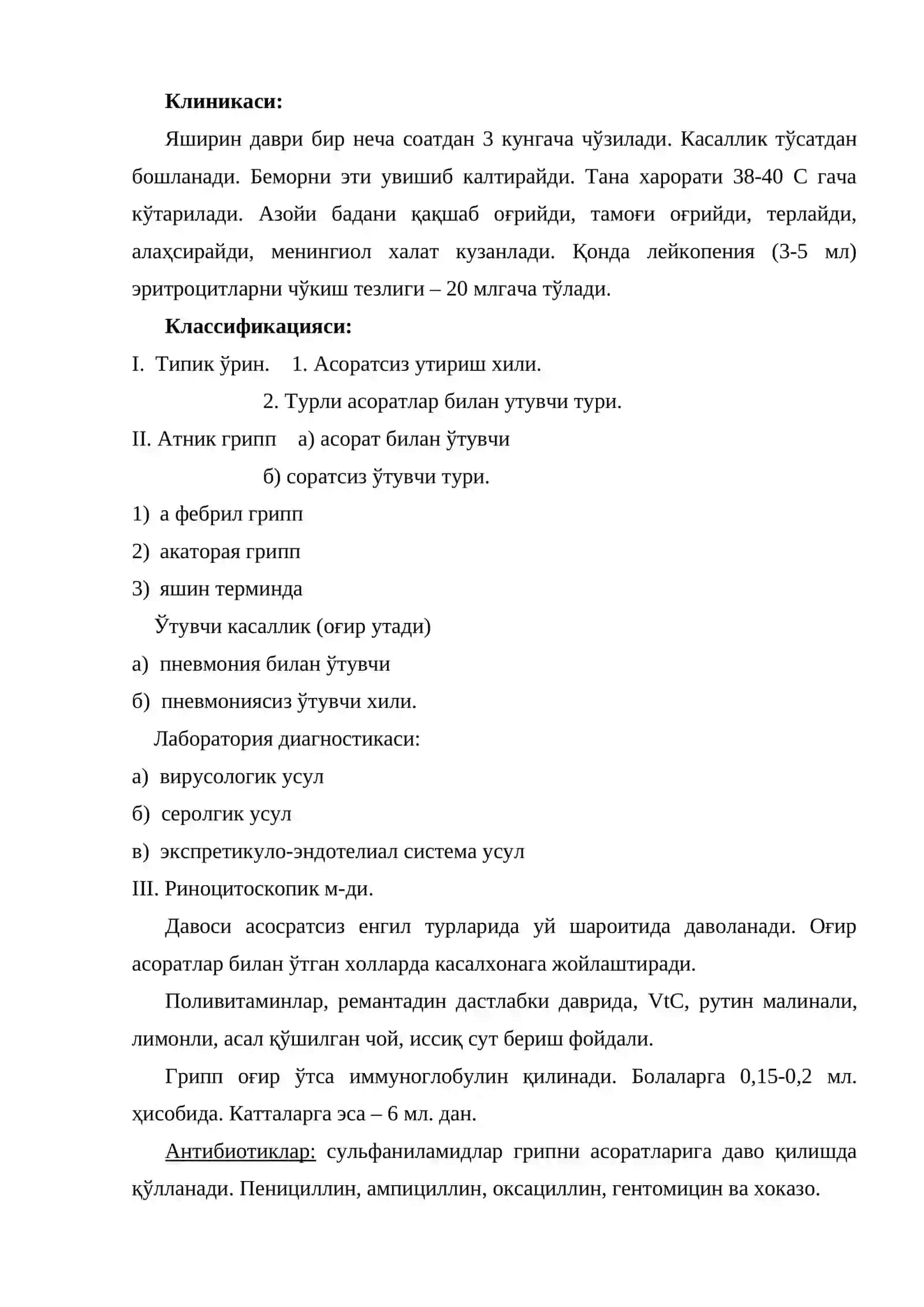 Нафас органлари касалликлари.  қон инфекциялари 3