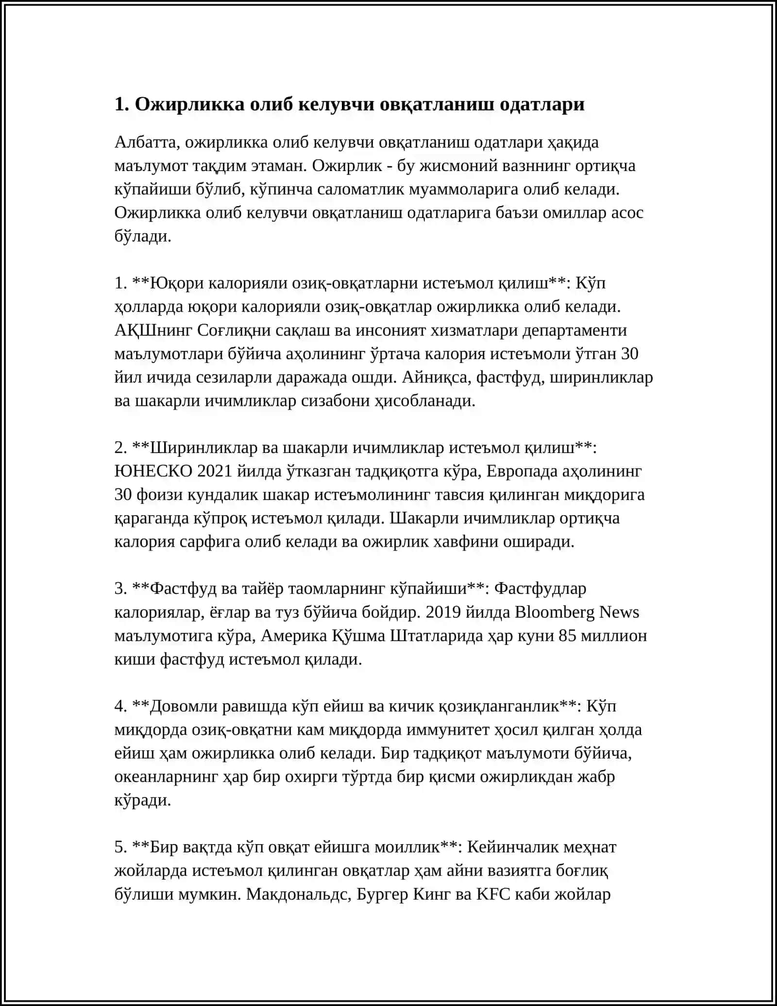 ОЖИРЕНИЕ-БИЧ 21 ВЕКА 3