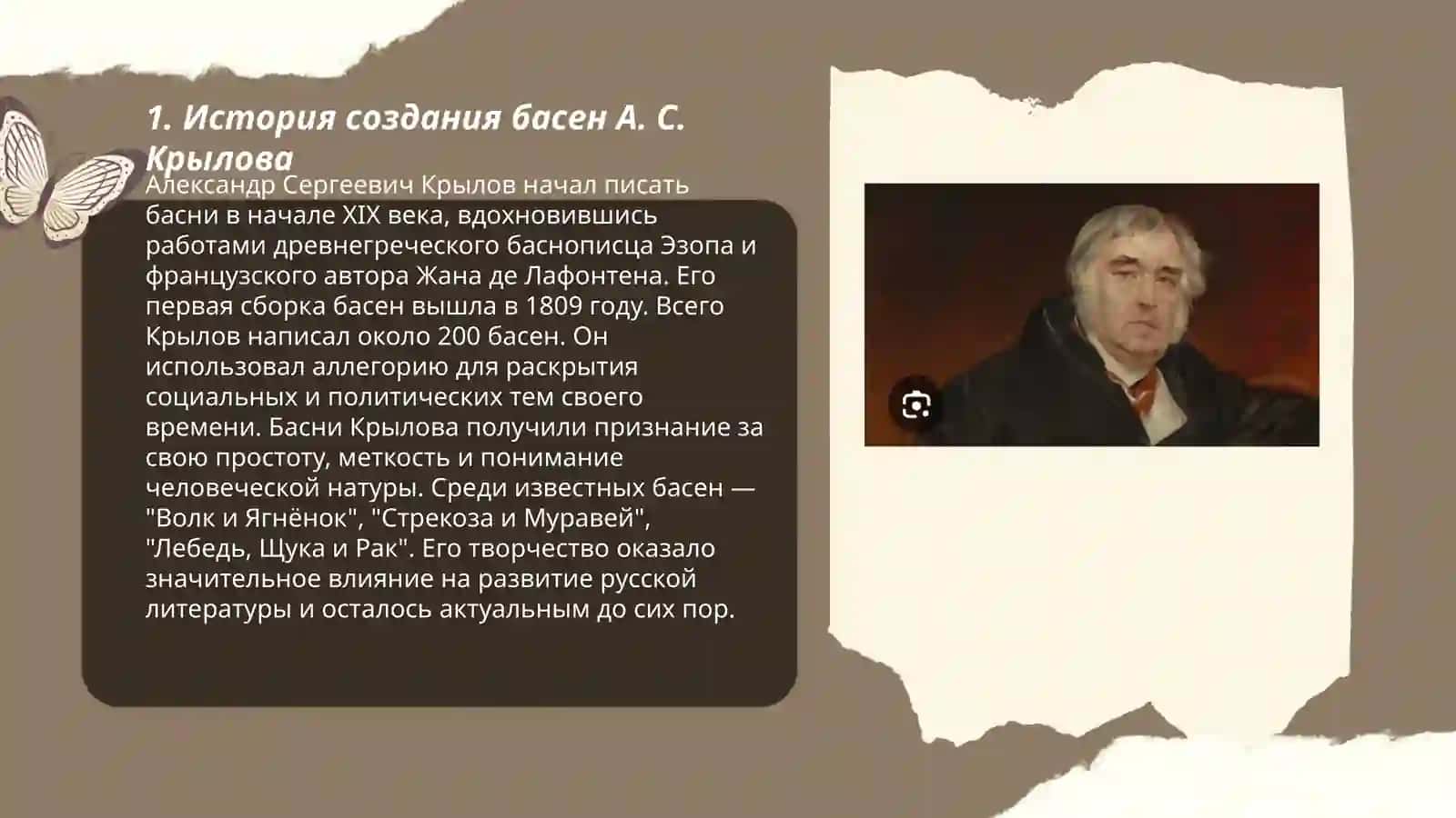 Басни А. С. Крылова 3