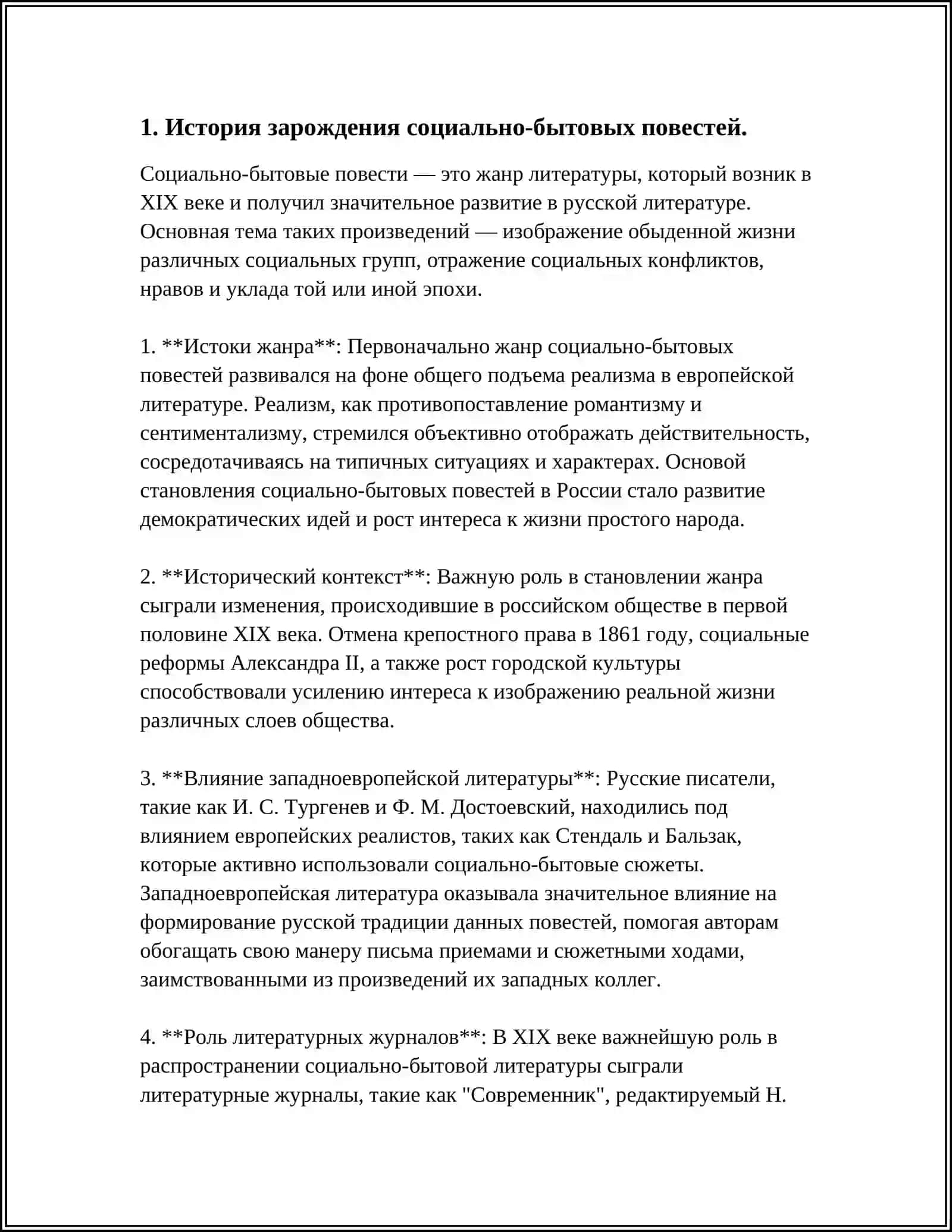 СОЦИАЛЬНО-БЫТОВЫЕ ПОВЕСТИ И РОМАНЫ В ДЕТСКОМ ЧТЕНИИ 3