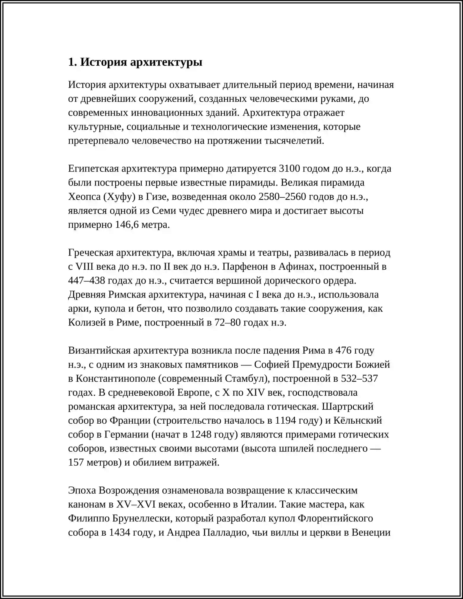 МОЙ ЛЮБИМЫЙ АРХИТЕКТОР 3