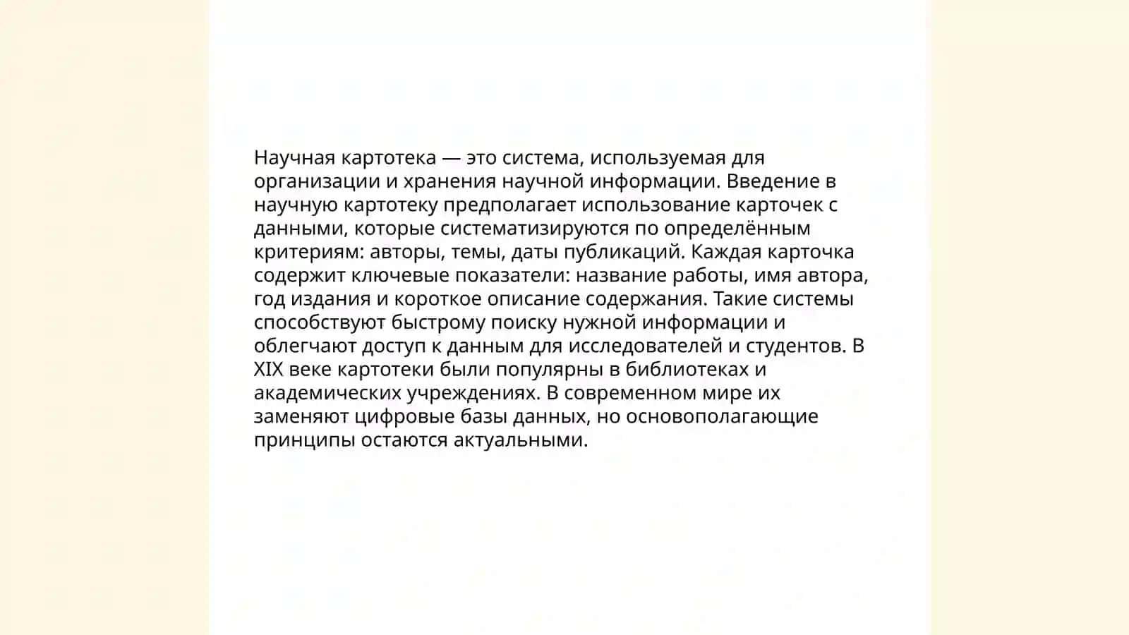 Составление картотеки литературы по специальности для написания реферата 3