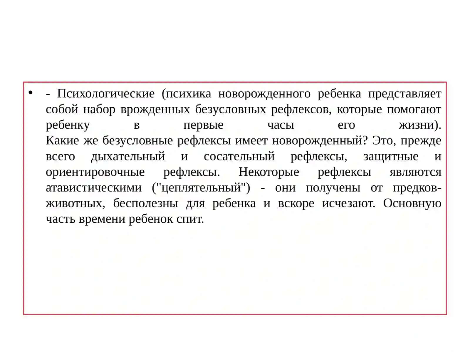 Особенности психологический развития в младенчестве и его психодиагностика 3