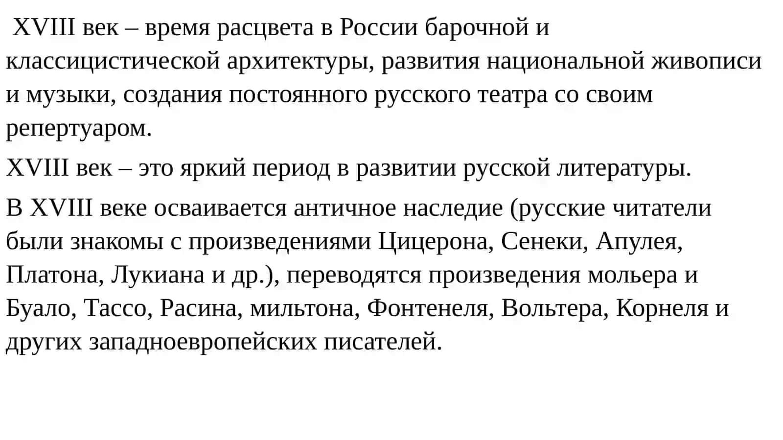 Русский литературный язык второй половины XVIII века 3