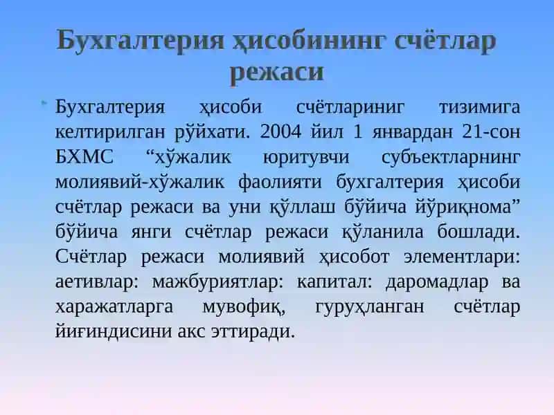 Счётлар тизими ва иккиёқлама ёзув 3