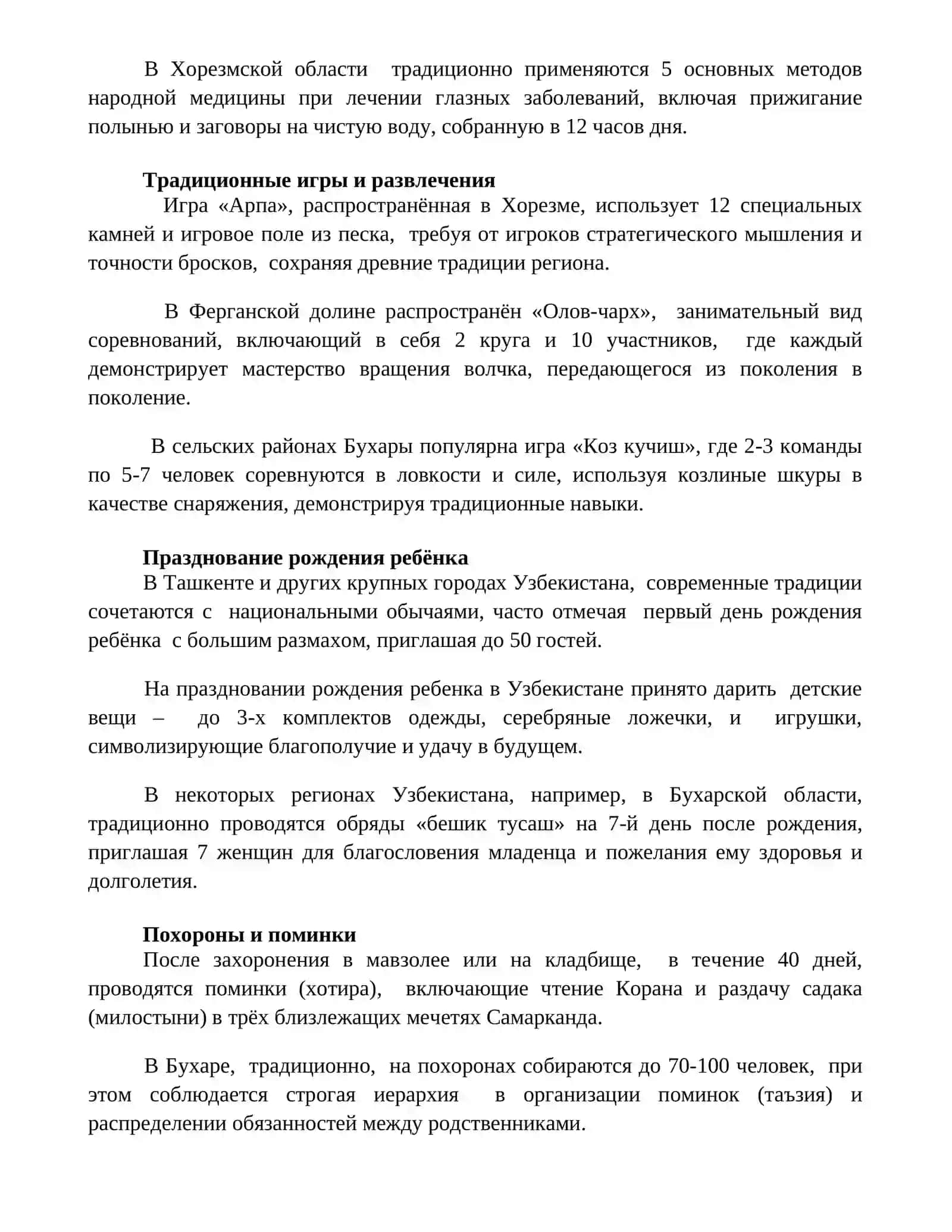 Узбекские семейные обряды и обычаи 3