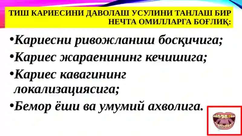 Чархлашнинг минималинвазив усуллари 3