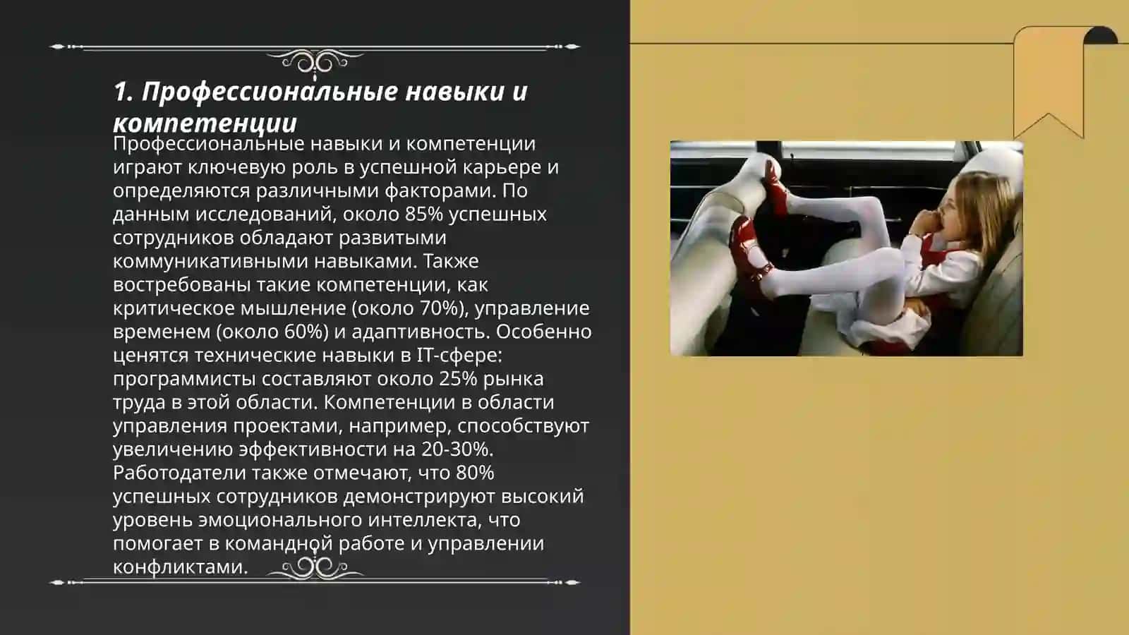 Каким должен быт настоящей прафессионал? 3