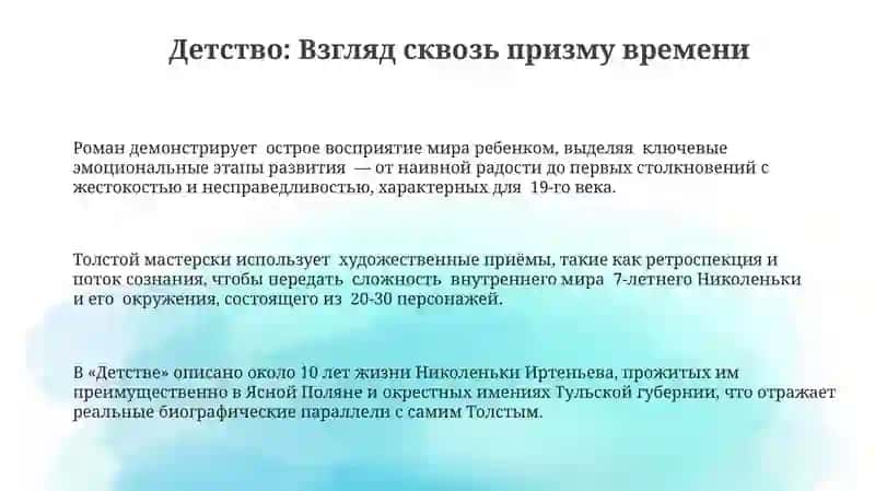 Л Н Тольстого Трилогия Детство Отрочество Юность 3