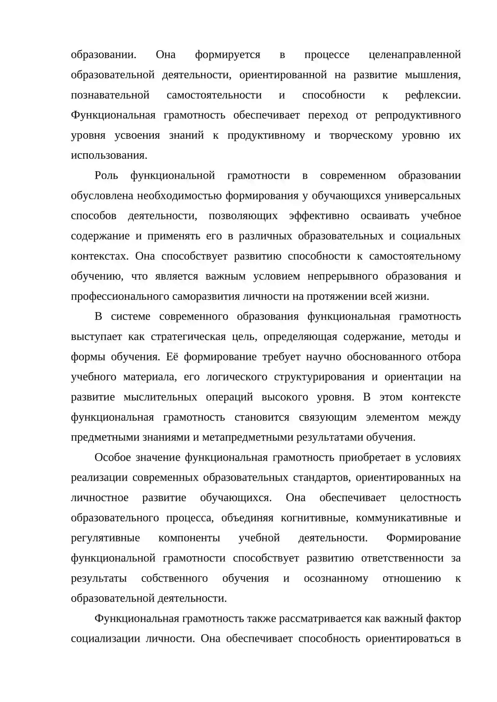 ОТБОР И СТРУКТИРОВАНИЕ УЧЕБНОГО СОДЕРЖАНИЯ, ОРИЕНТИРОВАННОГО НА РАЗВИТИЕ И ФУНКЦИОНАЛЬНОЙ ГРАМОТНОСТИ 3