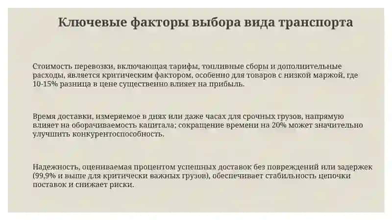 Выбор вида транспорта 3