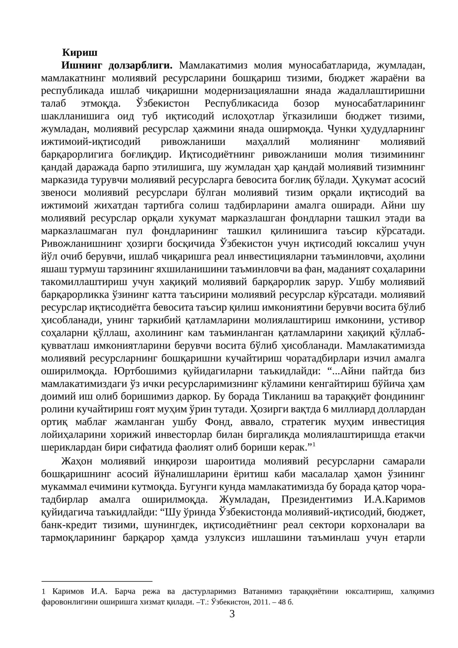 Ресурсларни бошқаришнинг хозирги давр муаммолари 3
